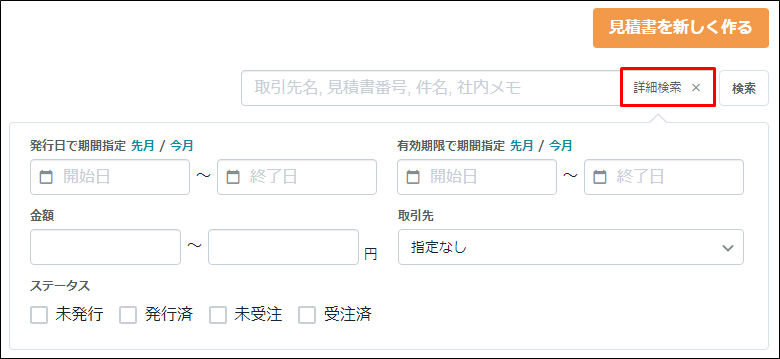 作成した見積書の検索 Misoca サポート情報