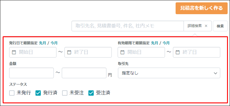 作成した見積書の検索 Misoca サポート情報