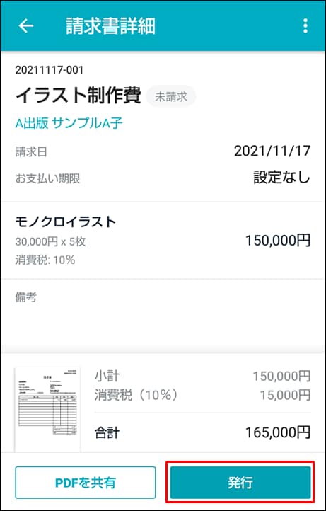 Androidアプリで請求書をmisocaの郵送機能で送る Misoca サポート情報