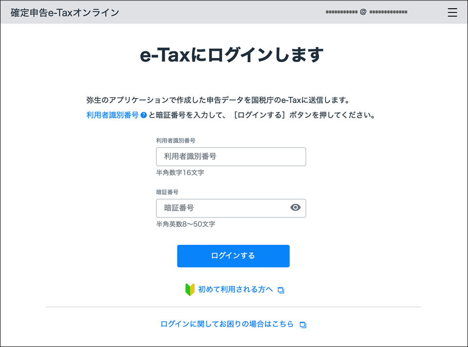 確定申告e-Taxオンラインで申告データを送信する（Macの場合）｜ やよいの青色申告 オンライン サポート情報