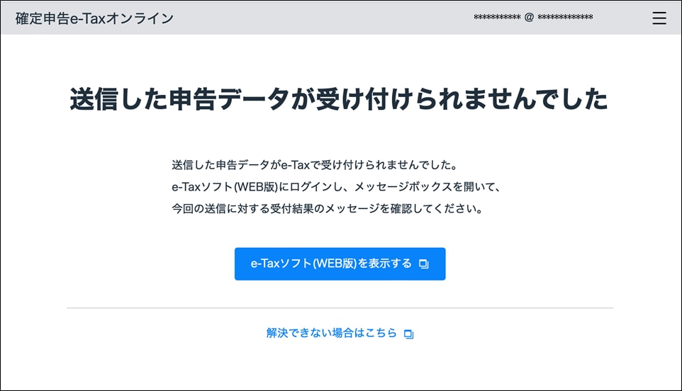 確定申告e-Taxオンラインで申告データを送信する｜ やよいの青色申告 