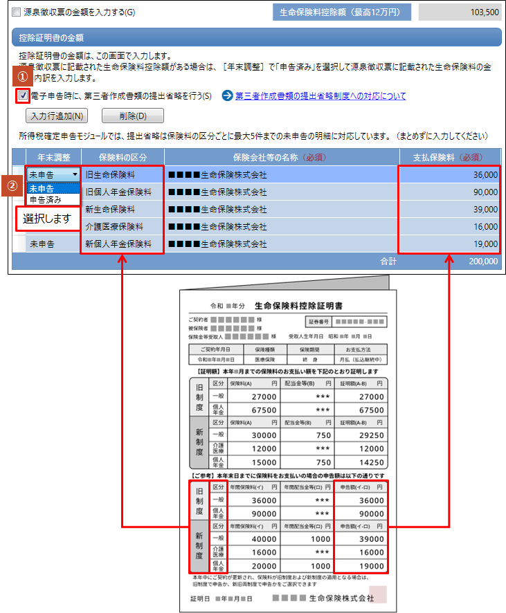 生命保険料控除額の入力 弥生会計 サポート情報