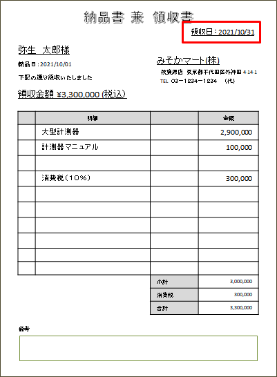 領収書 レシートの入力ルール 弥生会計 サポート情報