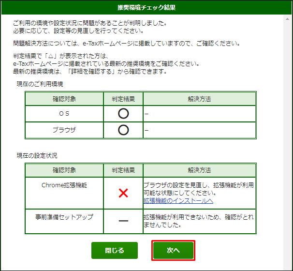 確定申告e-Taxモジュールでマイナンバーカードを初めて利用する場合の