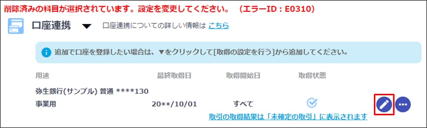 削除済みの〇〇が選択されています」のメッセージが表示される 