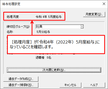 令和4年 雇用保険料率の変更手順 5月度 11月度給与で変更 弥生給与 サポート情報