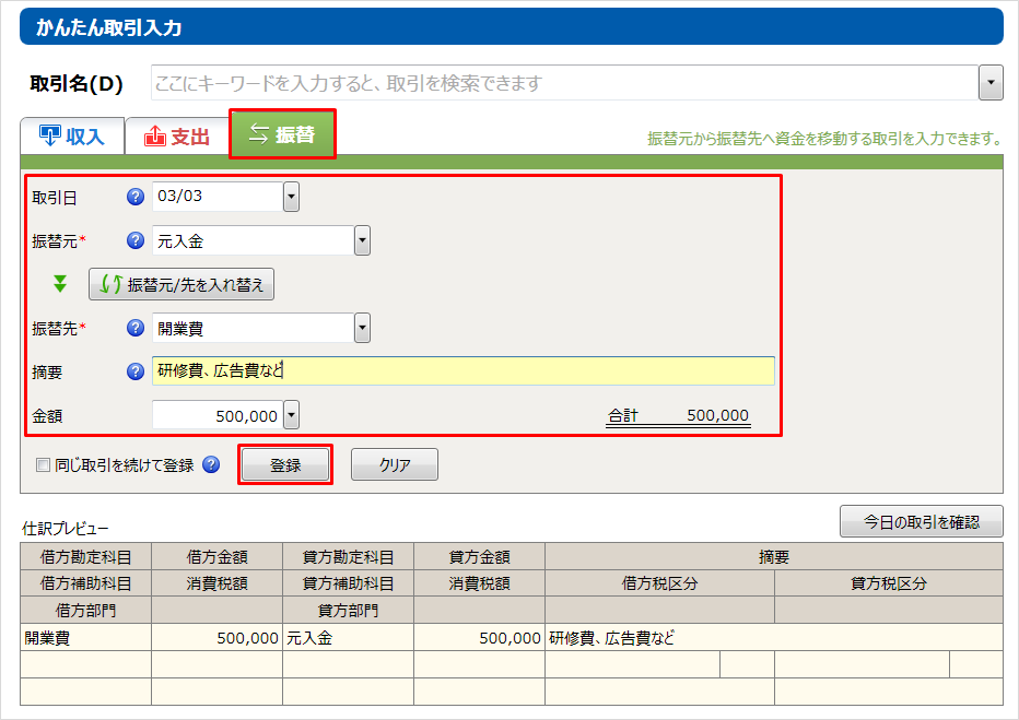 開業にかかわる費用を計上したい 個人 やよいの青色申告 サポート情報