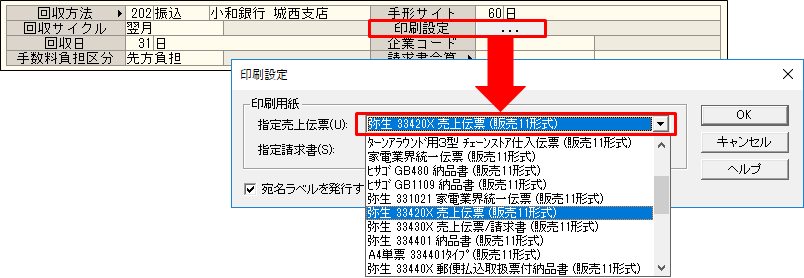 売上伝票（納品書）や請求書で印刷書式を固定したい｜ 弥生販売