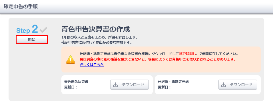 消費税確定申告書の作成方法（本則課税の場合）｜ やよいの青色申告 