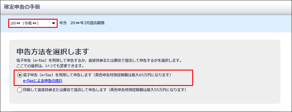 国税庁のe-Taxソフト（WEB版）で申告データを送信する｜ やよいの青色
