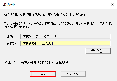 弥生給与（やよいの給与計算） 23へデータをコンバート（変換）する 