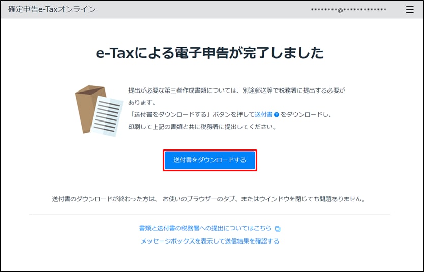 確定申告e-Taxオンラインでデータ送信後の第三者作成書類を提出