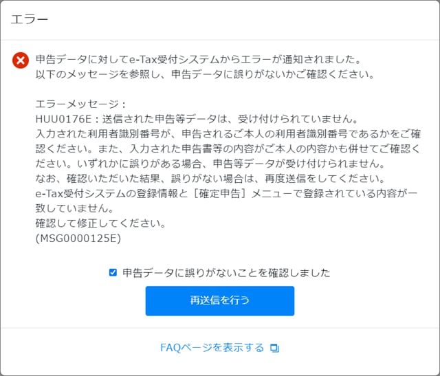 申告データに対してe-Tax受付システムからエラーが通知されました 