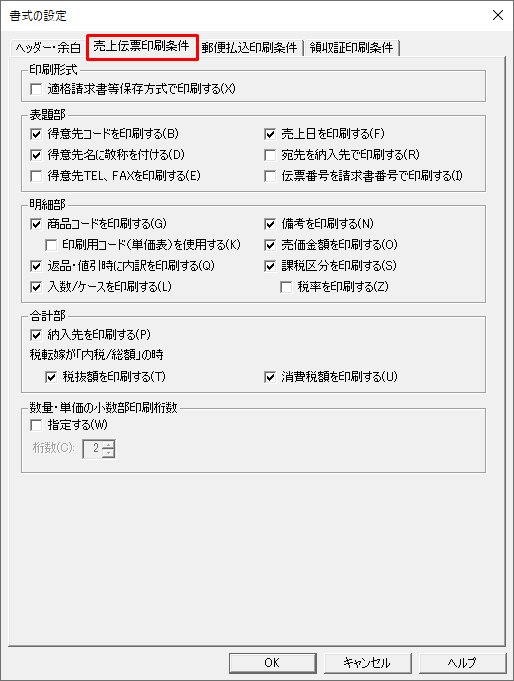 ソリマチ SR360 納品書・払込取扱票A(加入者負担) メーカー在庫品 - 2