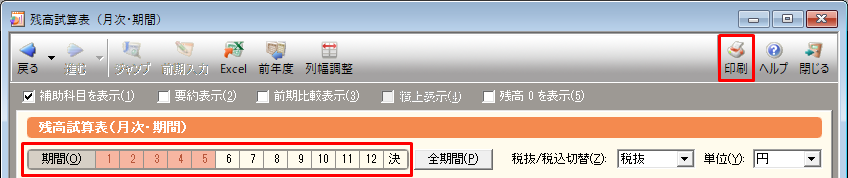 残高試算表（月次・期間）］で残高のない「科目」や「科目区分」を印刷