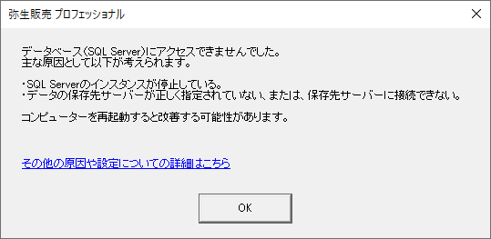 SQL Server（YAYOIインスタンス）への接続を確認する方法｜ 弥生販売