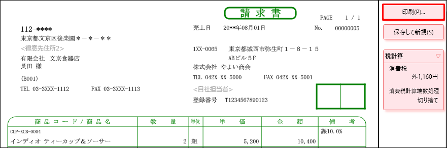 弥生　合計請求書(1000枚)　334205 - 2