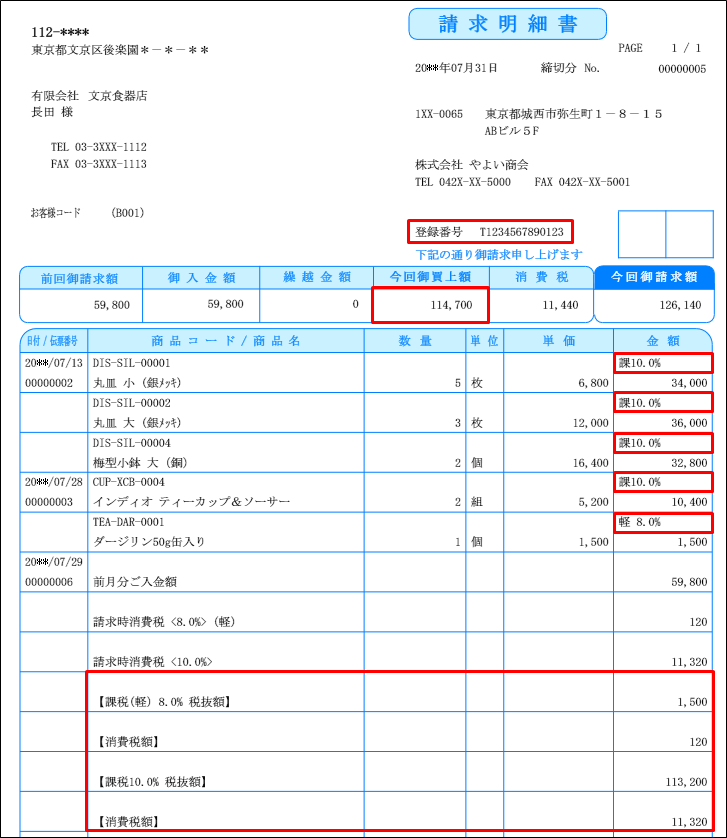 弥生 請求明細書500枚 332004 - 帳簿、伝票、事務書類