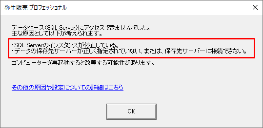 データベース（SQL Server）にアクセスできませんでした。」の 