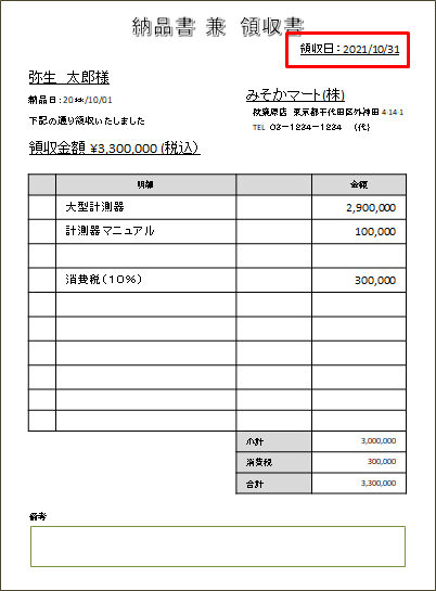 領収書・レシートの入力ルール｜ 弥生会計 サポート情報