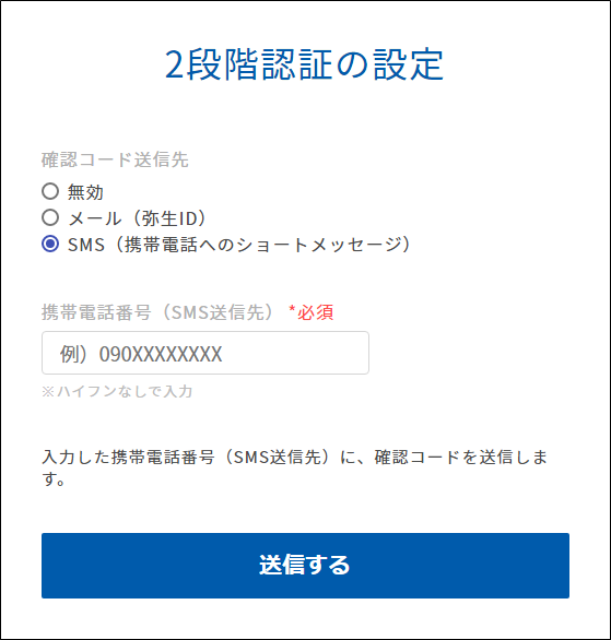 2段階認証の設定｜ 弥生製品共通 サポート情報