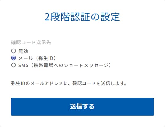 2段階認証の設定｜ 弥生製品共通 サポート情報