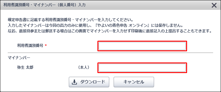 国税庁のe-Taxソフト（WEB版）で申告データを送信する｜ やよいの青色