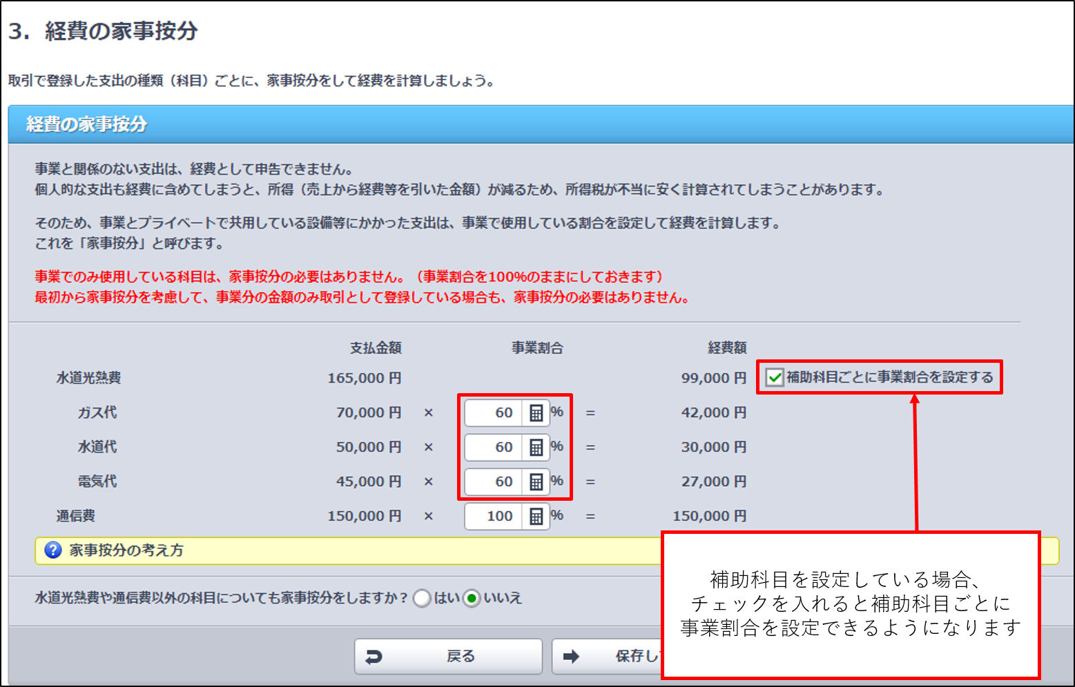 家事按分の入力方法｜ やよいの白色申告 オンライン サポート情報