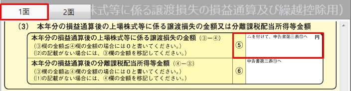 第三表「上場株式等に係る譲渡損失の損益通算及び繰越控除用」の入力 