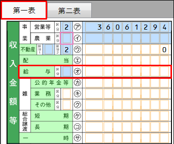 第二表］で入力した内容が［第一表］に反映されない｜ 弥生会計 サポート情報