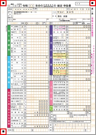 弥生会計（やよいの青色申告）で印刷した所得税確定申告書は税務署へ 