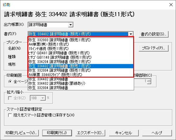 請求書の鑑欄や明細行の金額欄に「0」を出力できますか？｜ 弥生販売