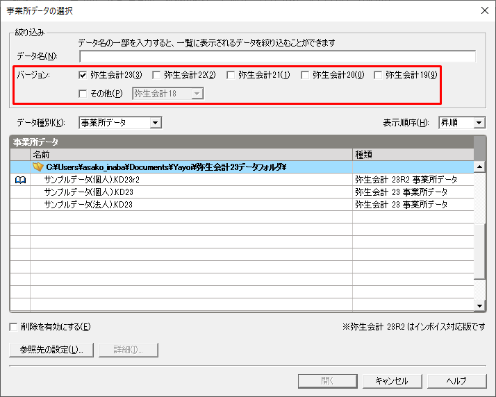 事業所データを開く｜ 弥生会計 サポート情報