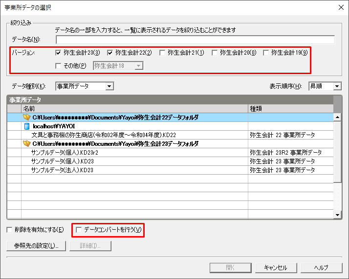 事業所データを開く｜ 弥生会計 サポート情報