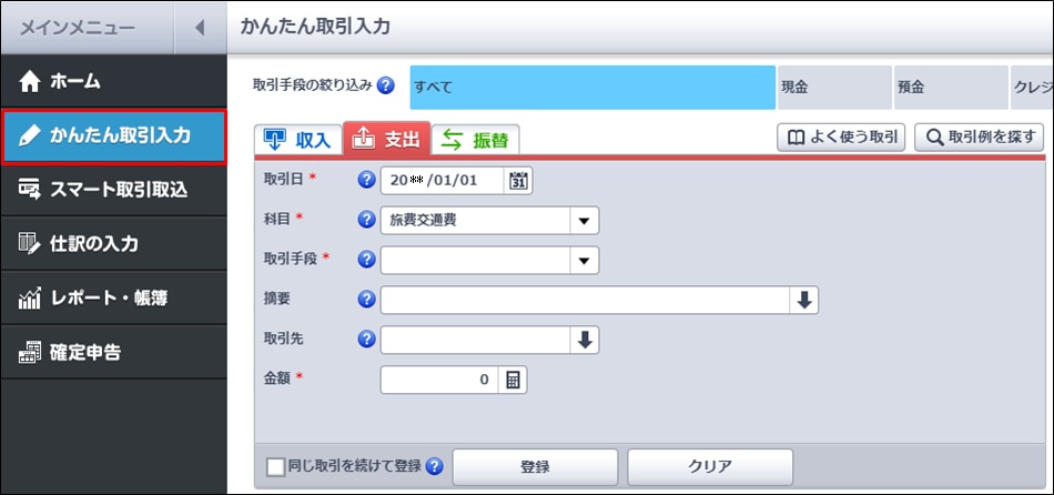 かんたん取引入力］や［仕訳の入力］からの固定資産の登録｜ やよいの