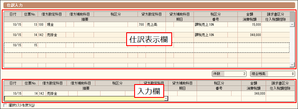 仕訳入力］画面｜ 弥生会計 サポート情報