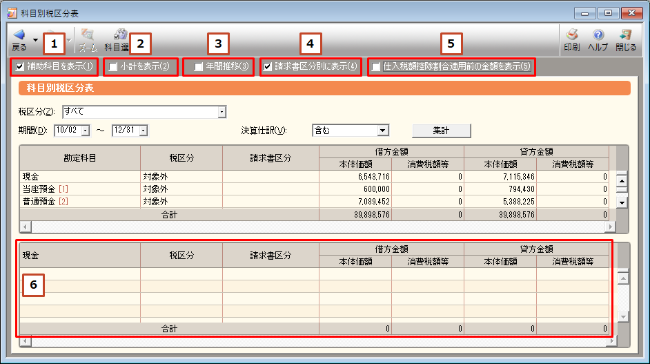 科目別税区分表の作成｜ 弥生会計 サポート情報