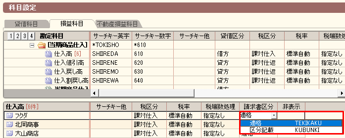 弥生会計のインボイス対応について｜ 弥生会計 サポート情報