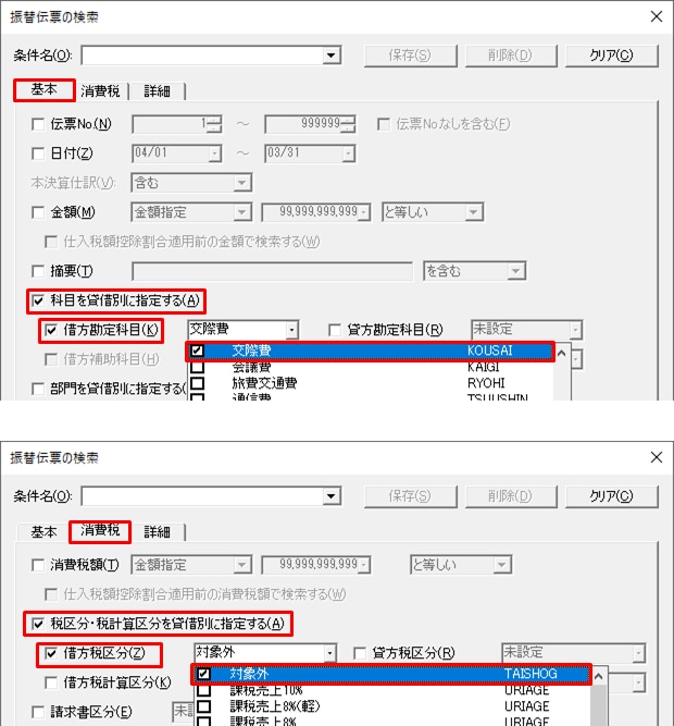 伝票の検索方法｜ 弥生会計 サポート情報