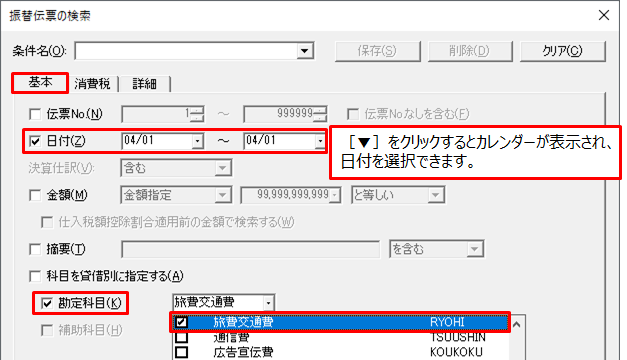 伝票の検索方法｜ 弥生会計 サポート情報