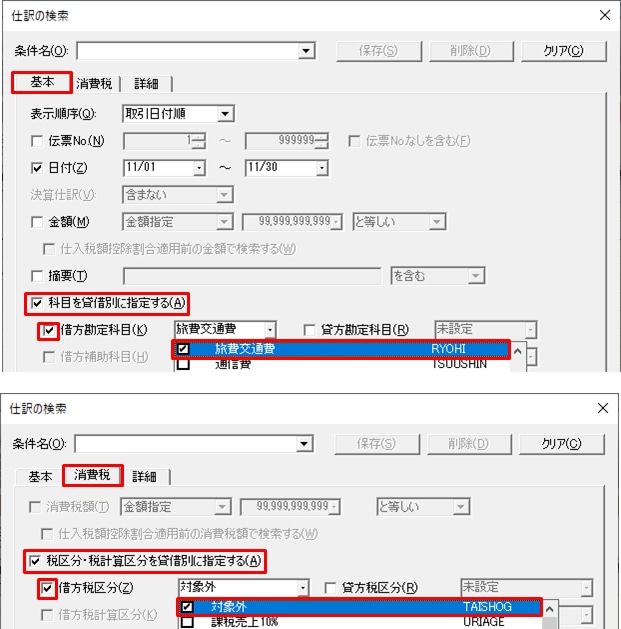 仕訳日記帳］［総勘定元帳］で仕訳を検索する方法｜ 弥生会計 サポート情報