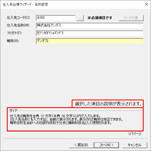 仕入先台帳ウィザード｜ 弥生販売 サポート情報