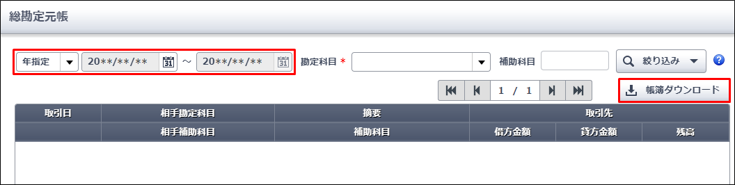 総勘定元帳を一括でダウンロードしたい｜ 弥生会計 オンライン
