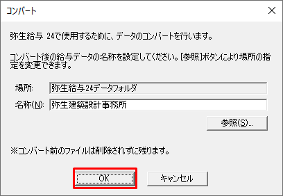 弥生給与（やよいの給与計算） 24で使用するために、データの