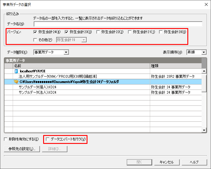 事業所データを開く｜ 弥生会計 サポート情報