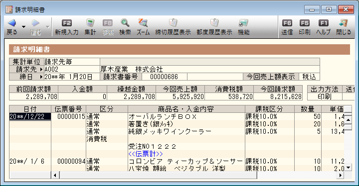 請求明細書の確認