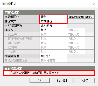 弥生会計のインボイス対応について｜ 弥生会計 サポート情報