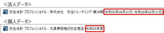 弥生会計のインボイス対応について｜ 弥生会計 サポート情報