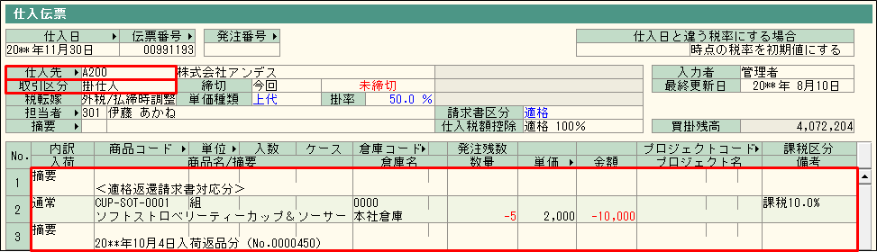 弥生販売で適格返還請求書（返還インボイス）を発行したい｜ 弥生販売 ...