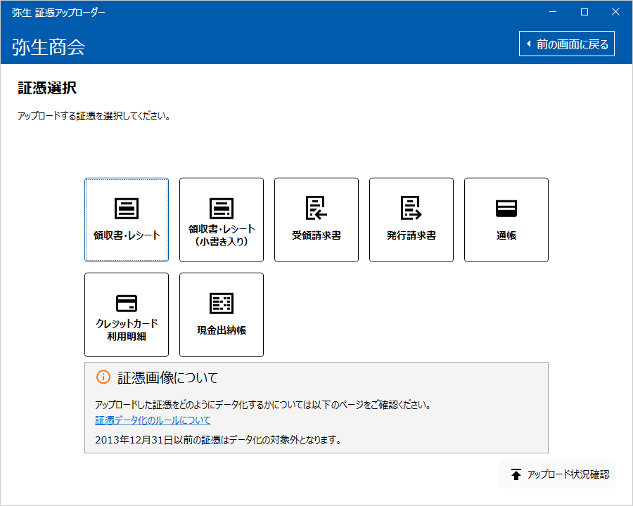 証憑データの取り込みとアップロード｜ 弥生会計 サポート情報